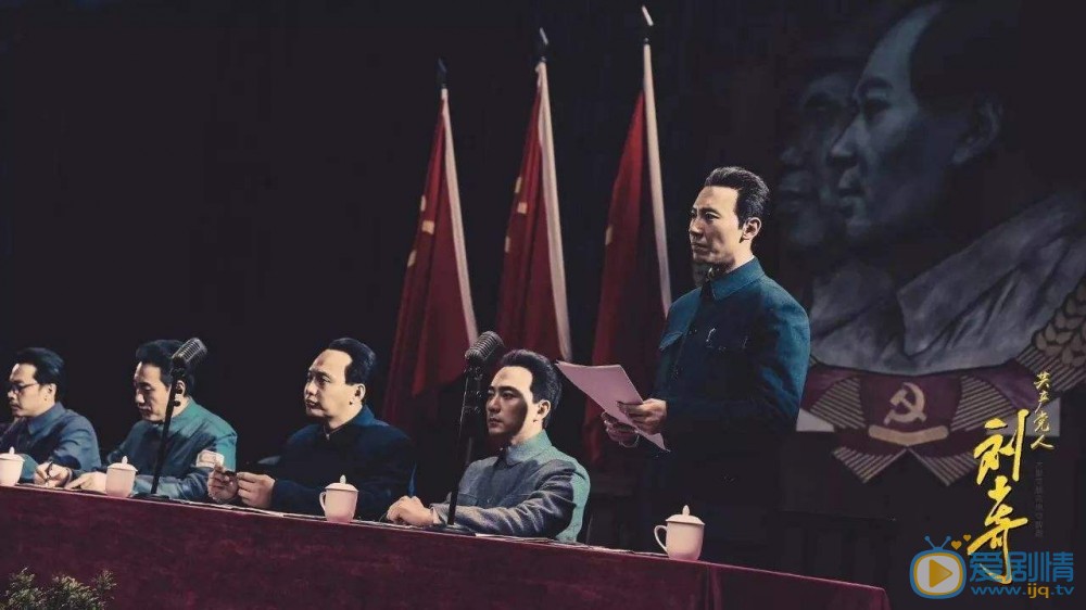 共产党人刘少奇剧照