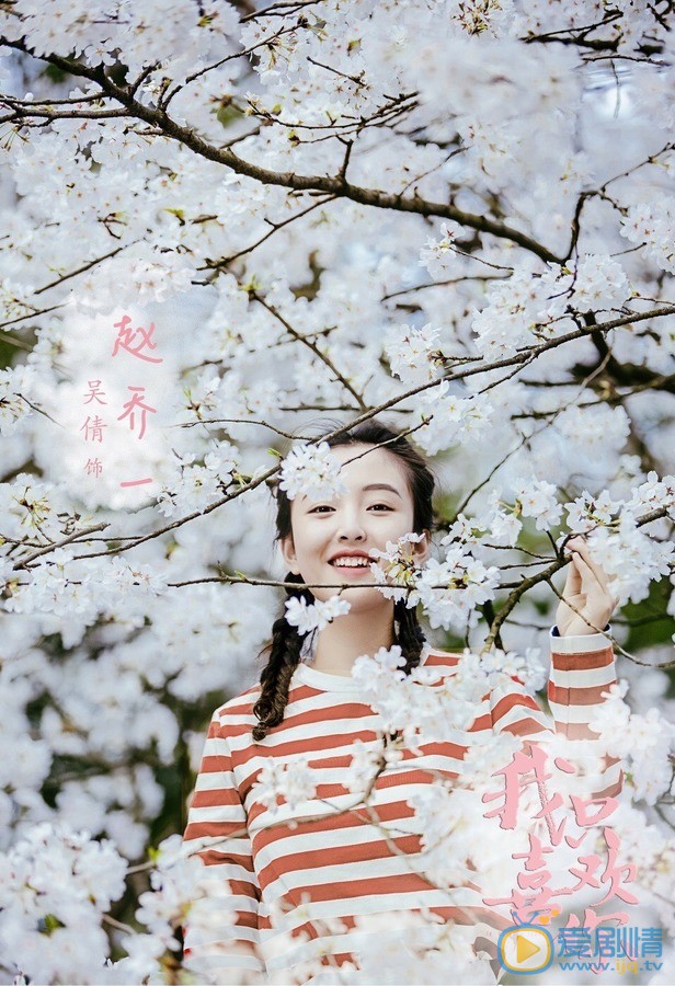 我只喜欢你人物海报