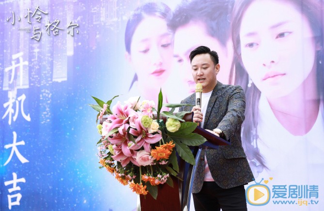 小怜与格尔开机海报