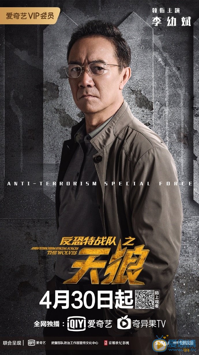 反恐特战队之天狼人物海报