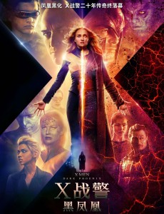 X战警黑凤凰什么时候在中国上映？