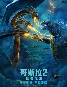 电影哥斯拉2怪兽之王什么时候上映？
