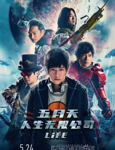 五月天人生无限公司