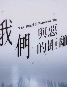 我们与恶的距离王赦为什么帮助李晓明？王赦是好人还是坏人？