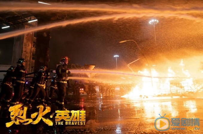 烈火英雄剧照