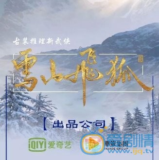 雪山飞狐什么时候播 雪山飞狐播出时间