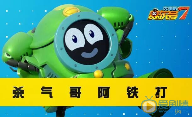 赛尔号大电影7:疯狂机器城其他