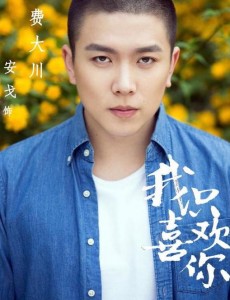 我只喜欢你费大川和言默什么关系？我只喜欢你费大川结局是什么？
