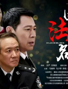 因法之名许志逸究竟何去何从？
