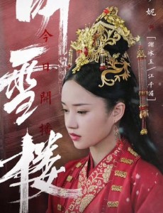 听雪楼谢冰玉是谁？谢冰玉的结局是什么？