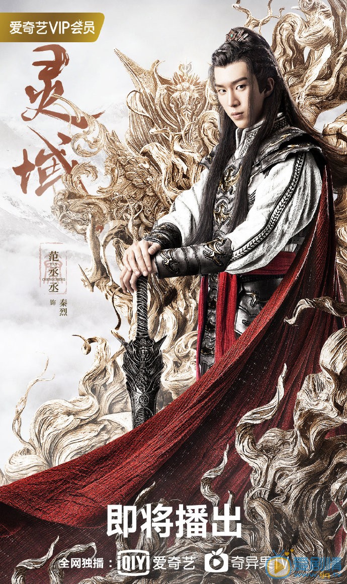 灵域什么时候播 灵域播出时间