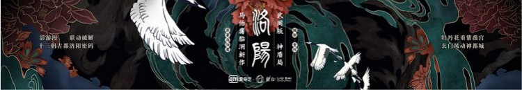 洛阳什么时候播 洛阳播出时间