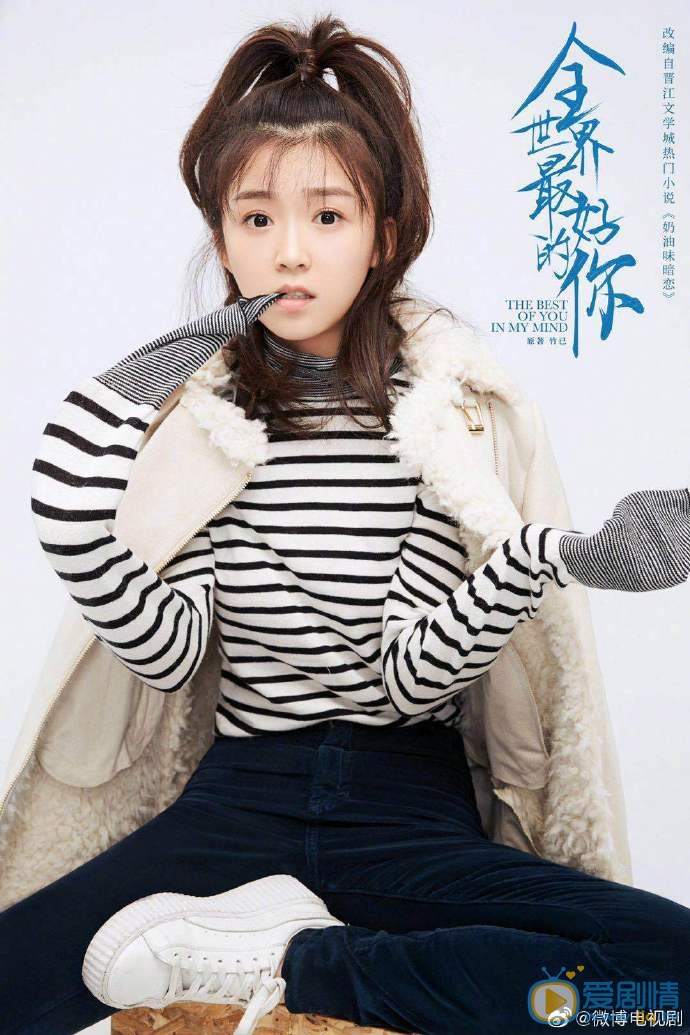 全世界最好的你人物剧照