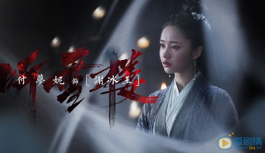 听雪楼剧情介绍(1-56集大结局)