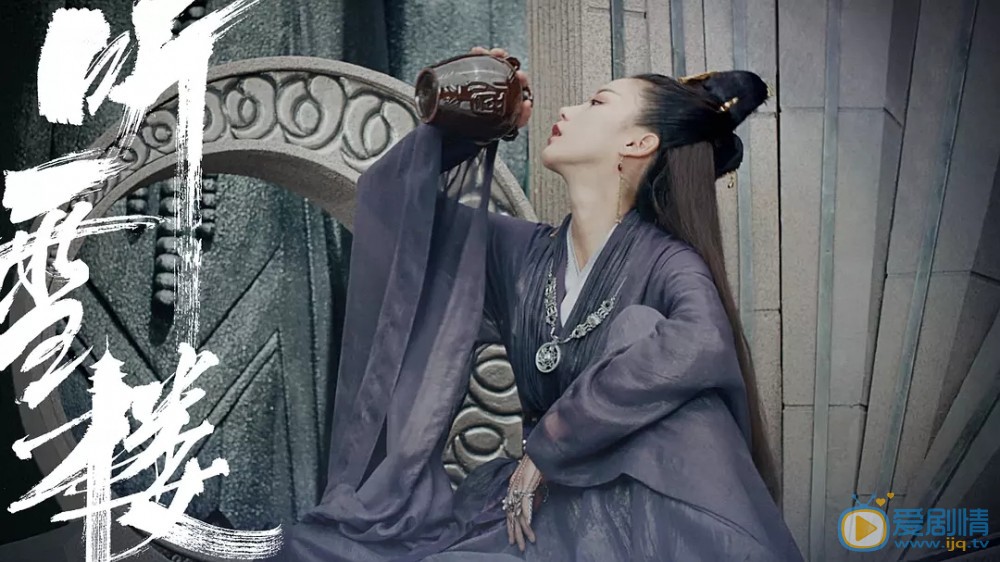 听雪楼剧照