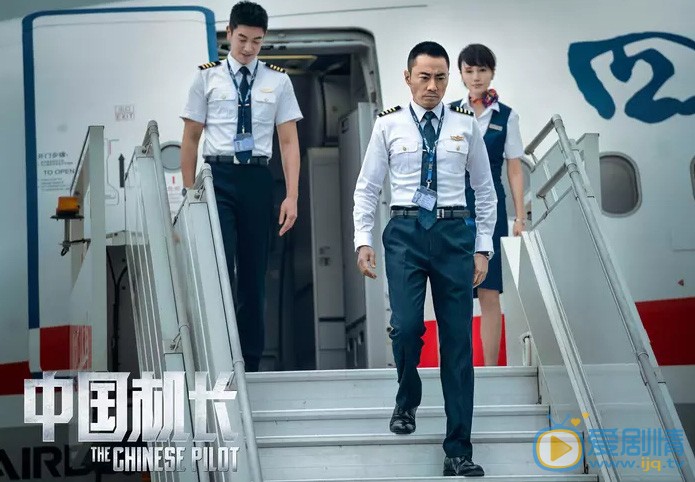 中国机长剧照