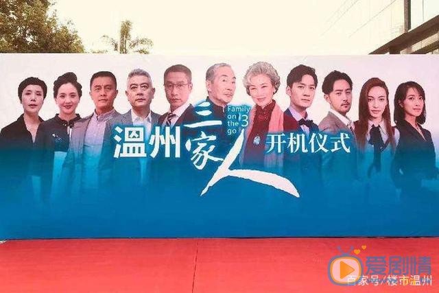温州三家人分集剧情介绍