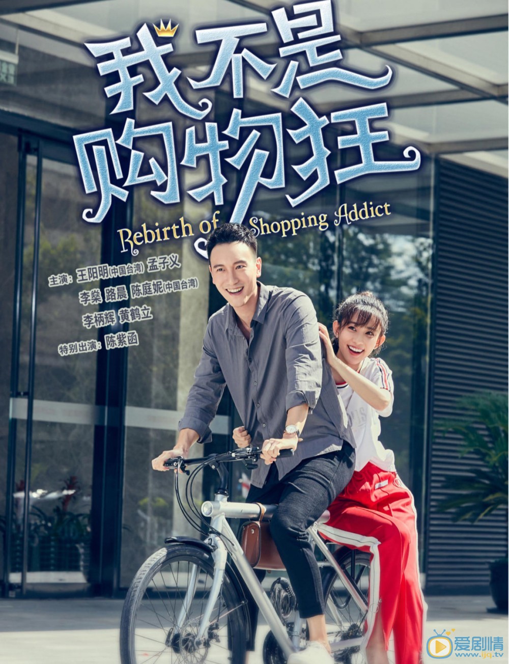 我不是购物狂剧情介绍(1-44集大结局)