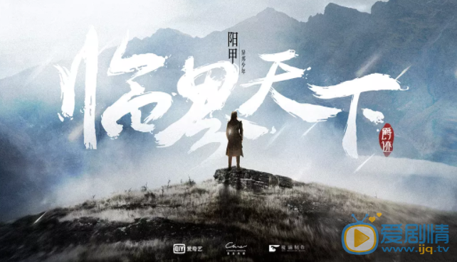 临界天下海报