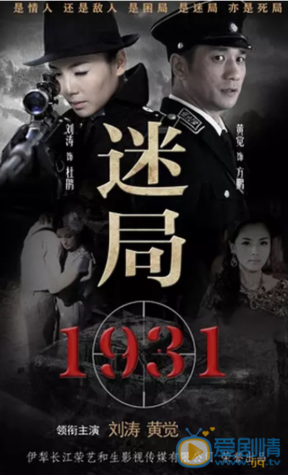 迷局1931什么时候播 迷局1931播出时间