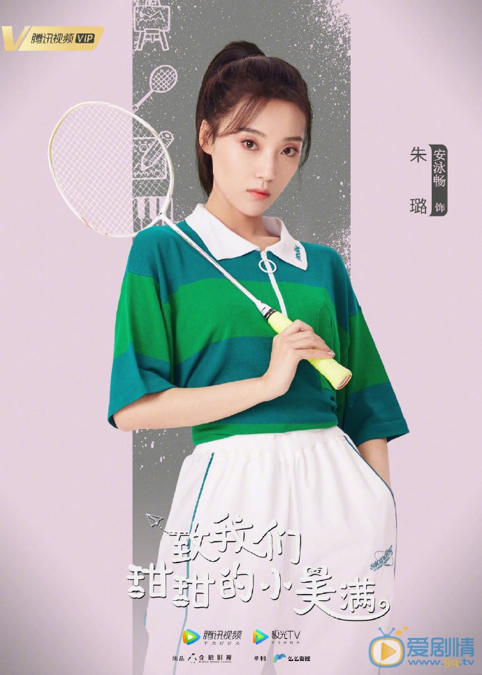 致我们甜甜的小美满剧情介绍(1-28集大结局)