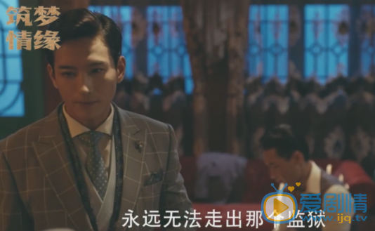 筑梦情缘杜少乾得不到傅函君 竟然想暗杀沈其南