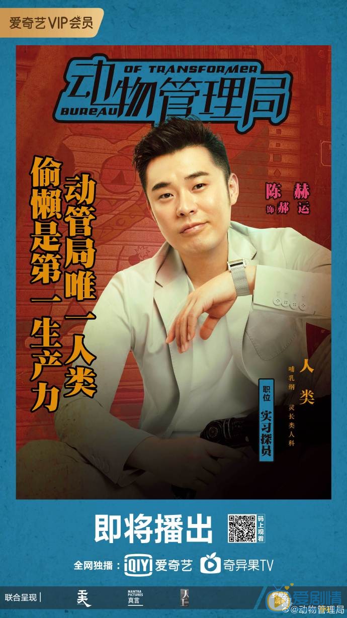 动物管理局人物海报