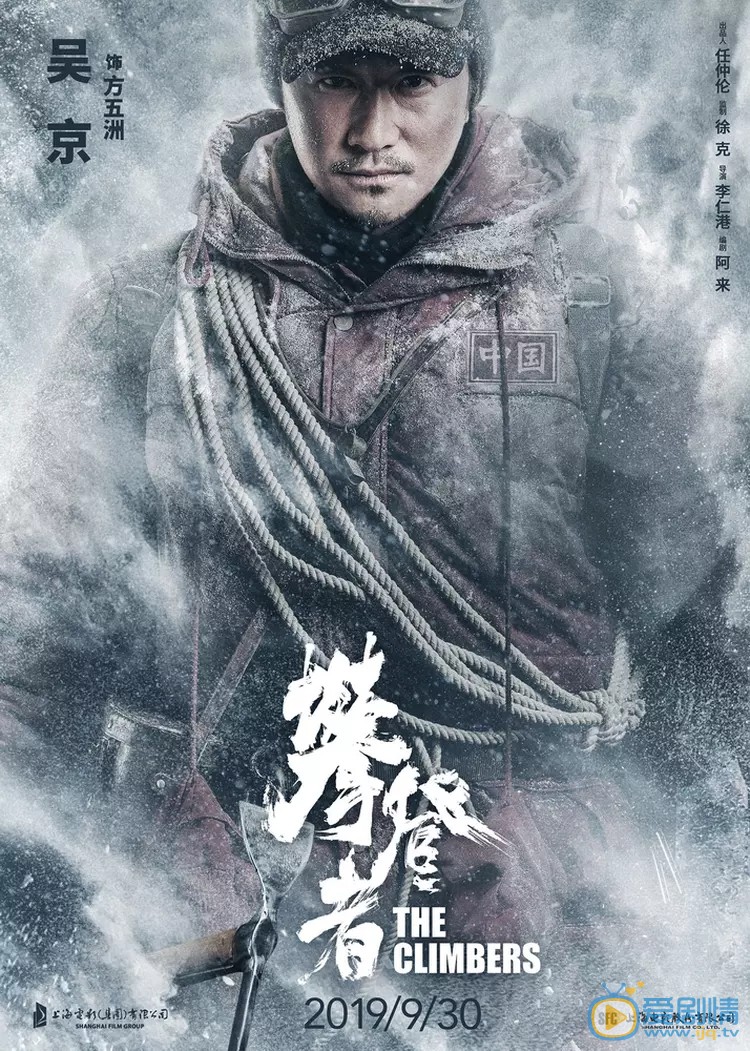 攀登者吴京定妆照 攀登者剧情介绍
