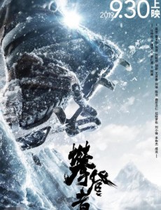 《攀登者》电影什么时候上映？吴京电影攀登者上映时间