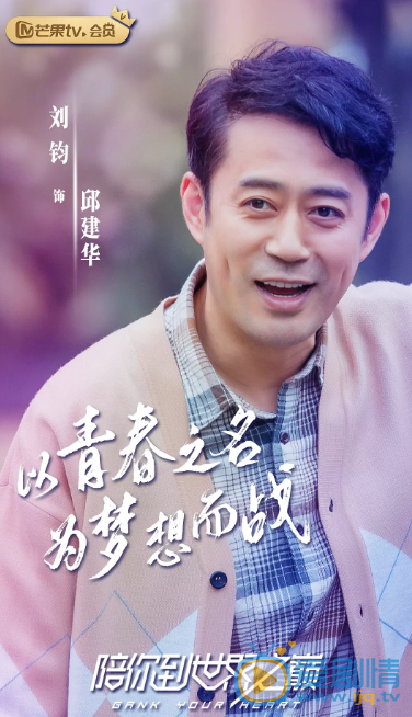 陪你到世界之巅剧情介绍(1-35集大结局)