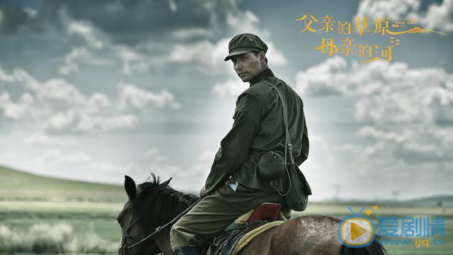 父亲的草原母亲的河剧照