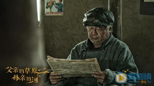 父亲的草原母亲的河剧照
