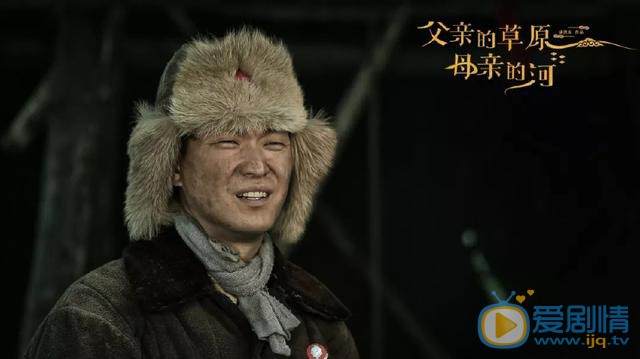 父亲的草原母亲的河剧照
