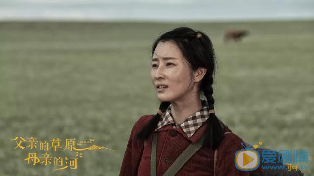 父亲的草原母亲的河剧照