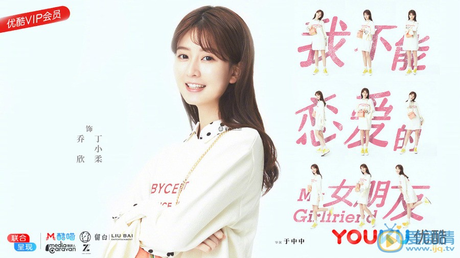 我不能恋爱的女朋友剧情介绍(1-28集大结局)