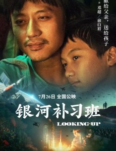 《银河补习班》电影什么时候上映？邓超电影银河补习班上映时间