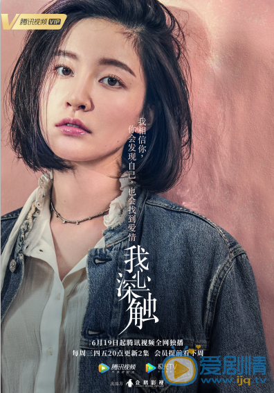 我心深触海报
