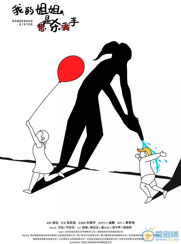 我的姐姐是杀手海报