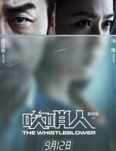 《吹哨人》电影什么时候上映？汤唯电影吹哨人上映时间
