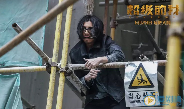 超级的我剧照