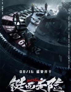 《铤而走险》电影什么时候上映？铤而走险上映时间