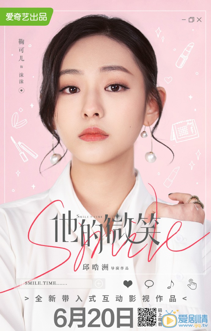 他的微笑海报