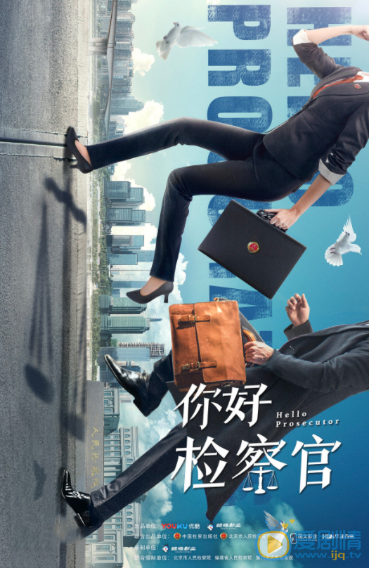 你好检察官什么时候播 你好检察官播出时间