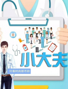 小大夫