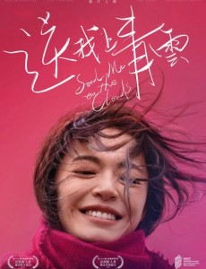 《送我上青云》电影什么时候上映？姚晨电影送我上青云上映时间