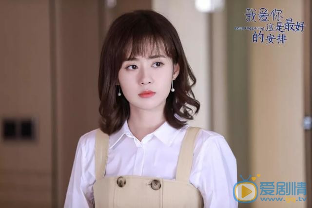我爱你这是最好的安排剧情介绍