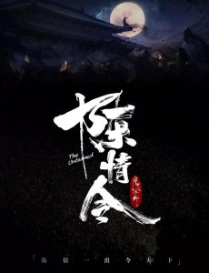 陈情令