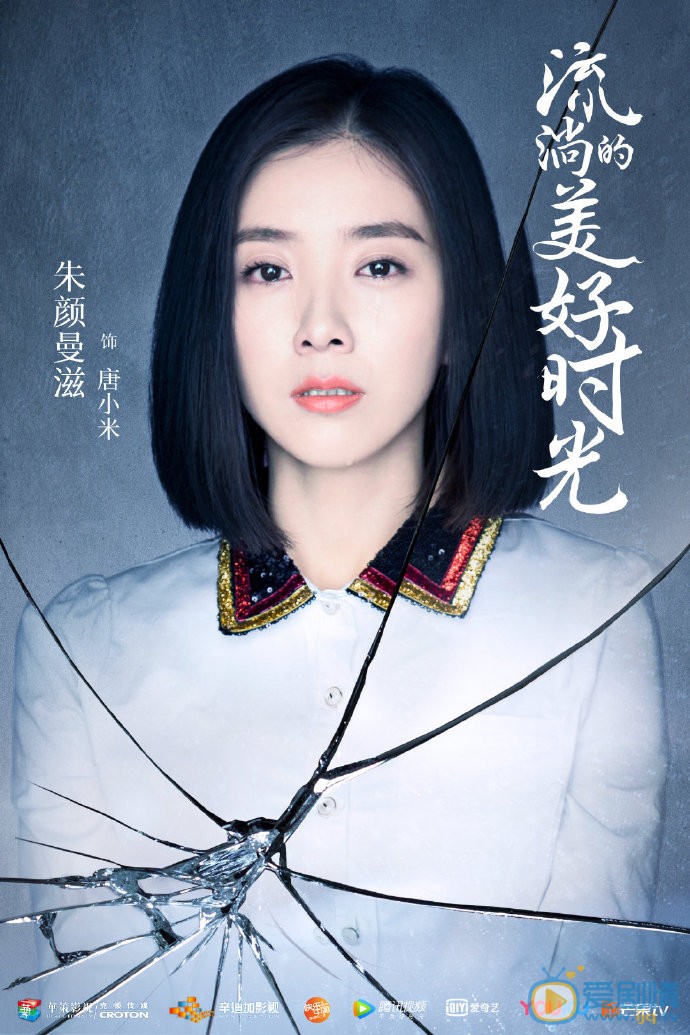 流淌的美好时光海报