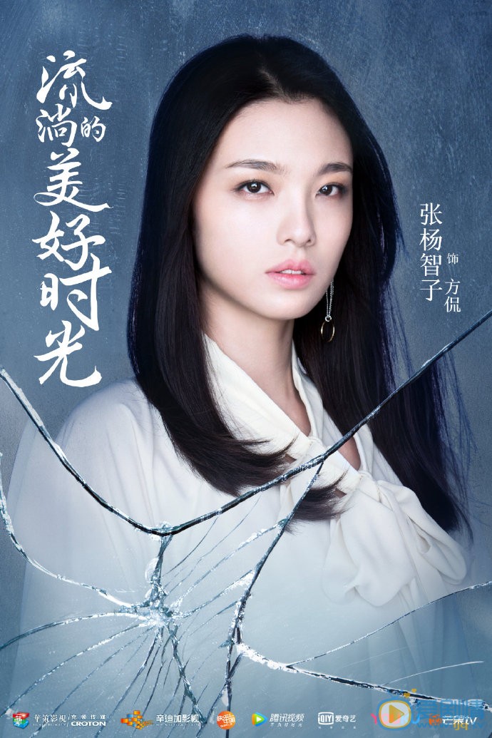 流淌的美好时光海报、