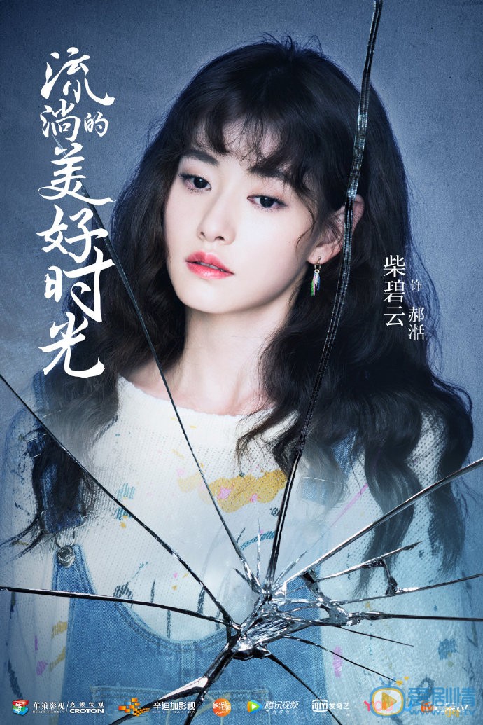 流淌的美好时光海报